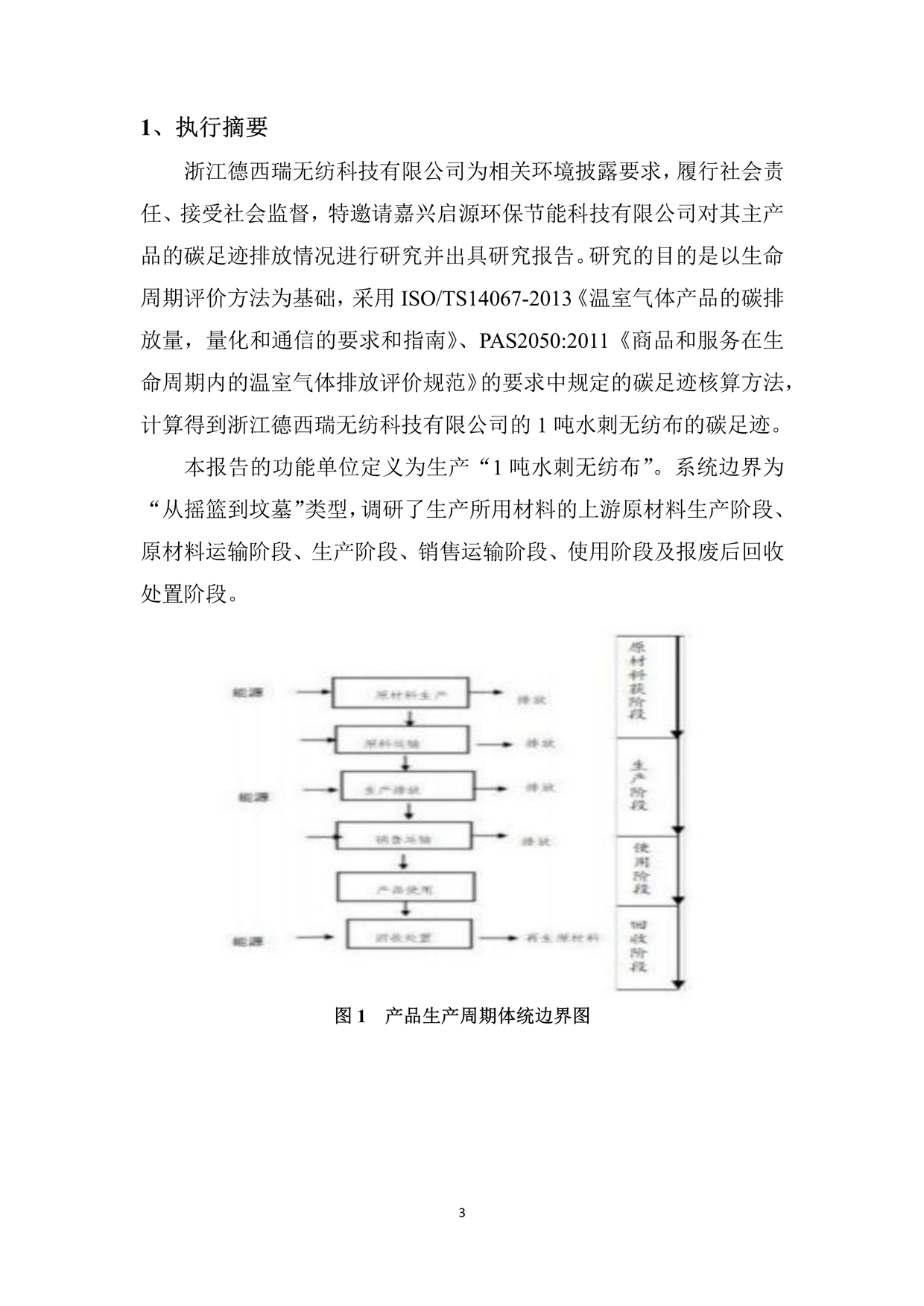 2024年產(chǎn)品碳足跡報告_2