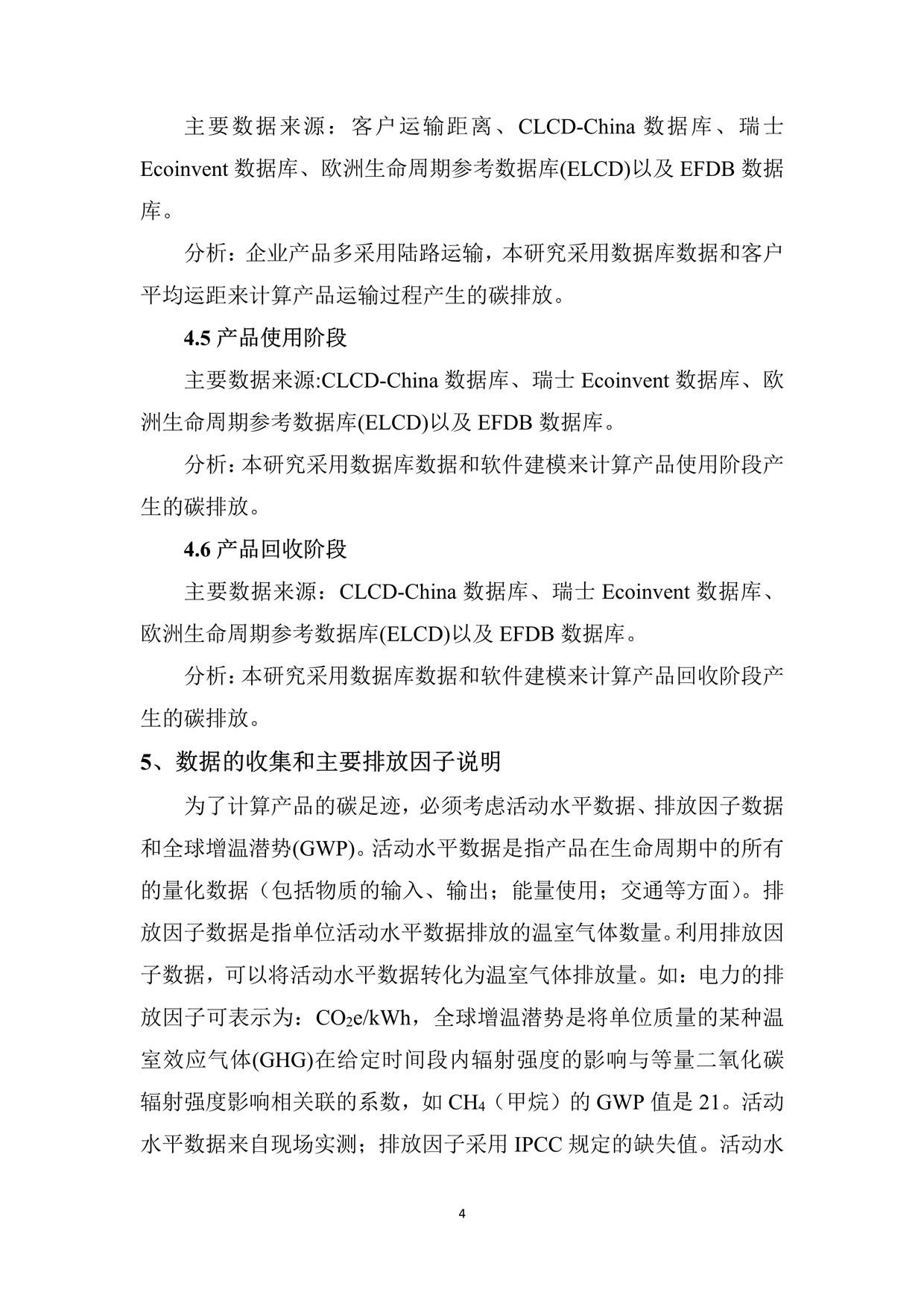 2024年產(chǎn)品碳足跡報告_3