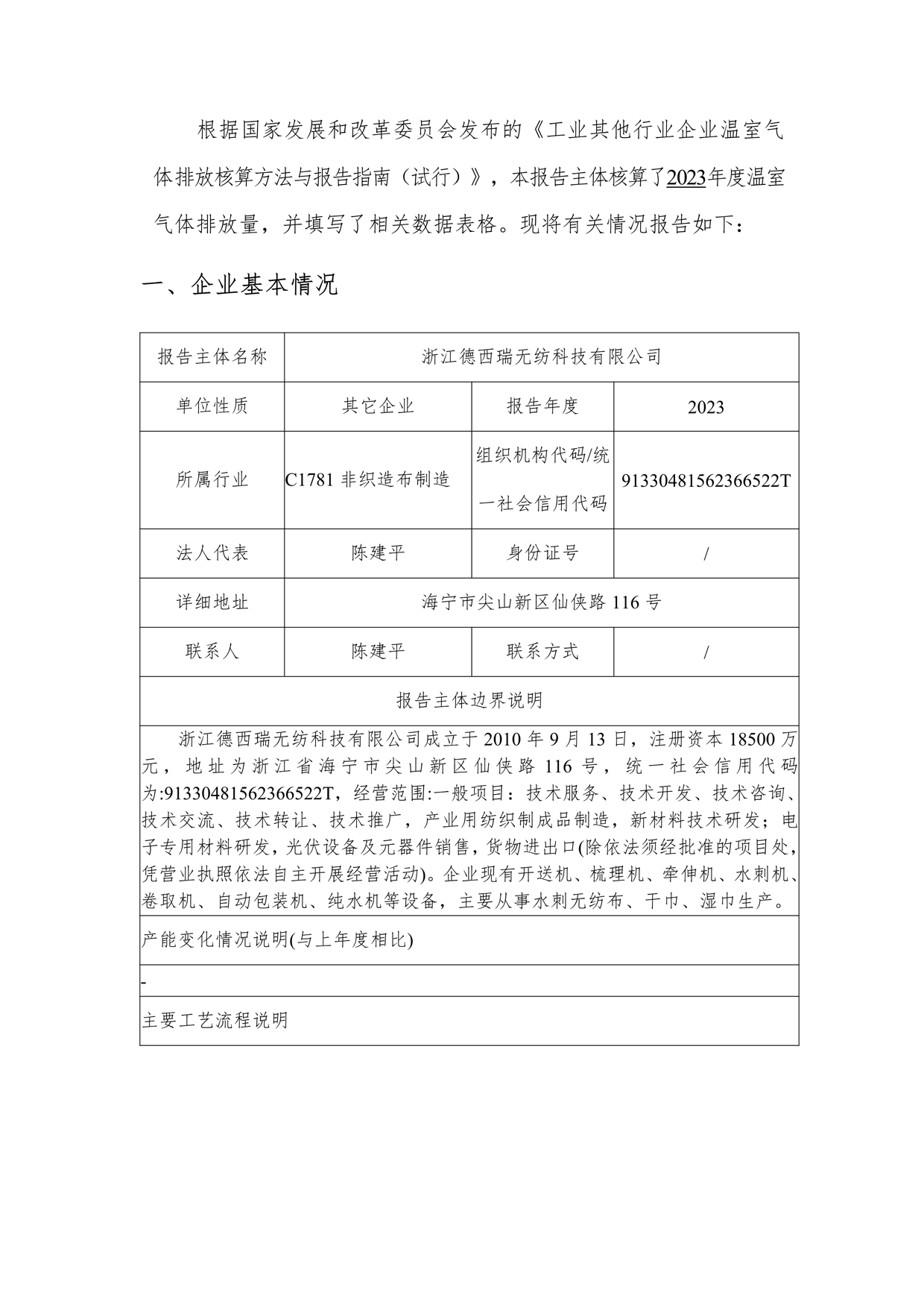 2023年溫室氣體排放報告_3